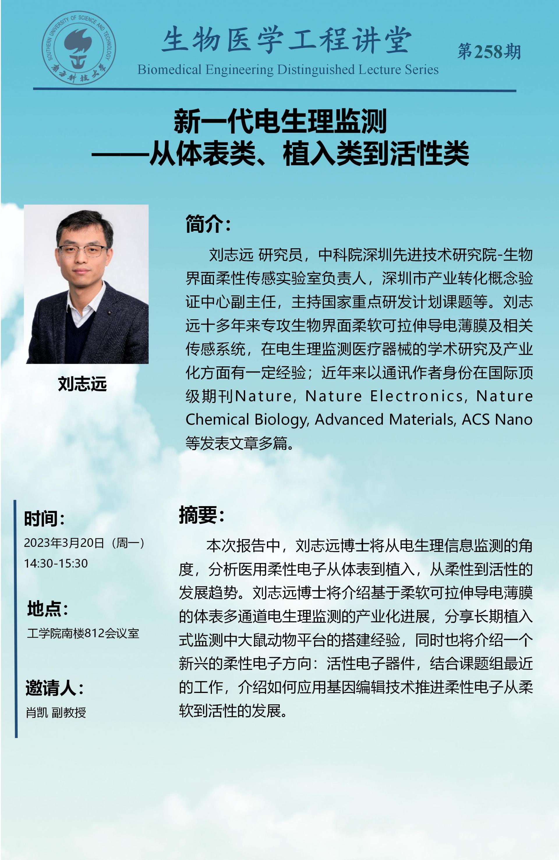生物医学工程讲堂-刘志远_01.jpg