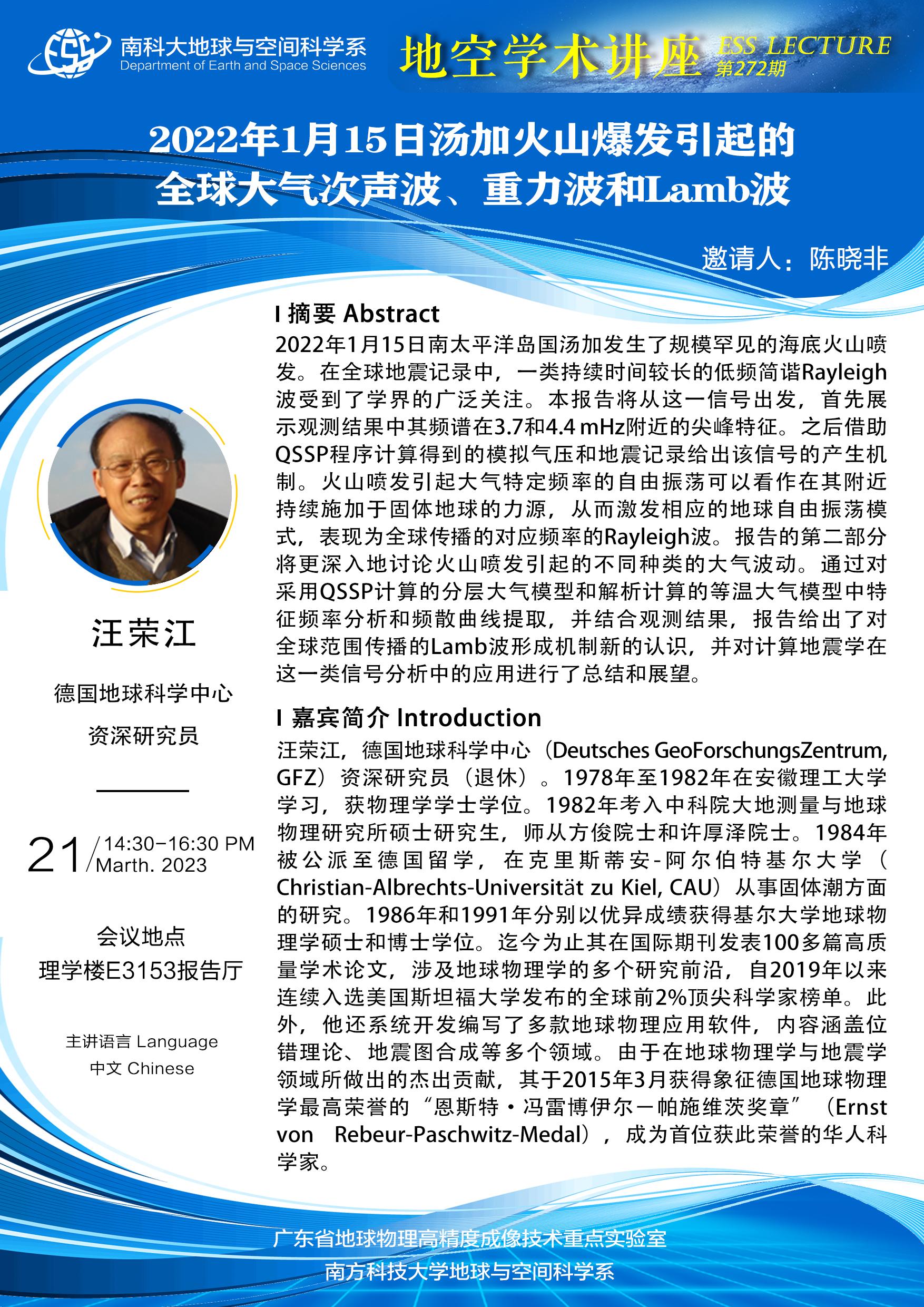 汪荣江-讲座海报A3.jpg