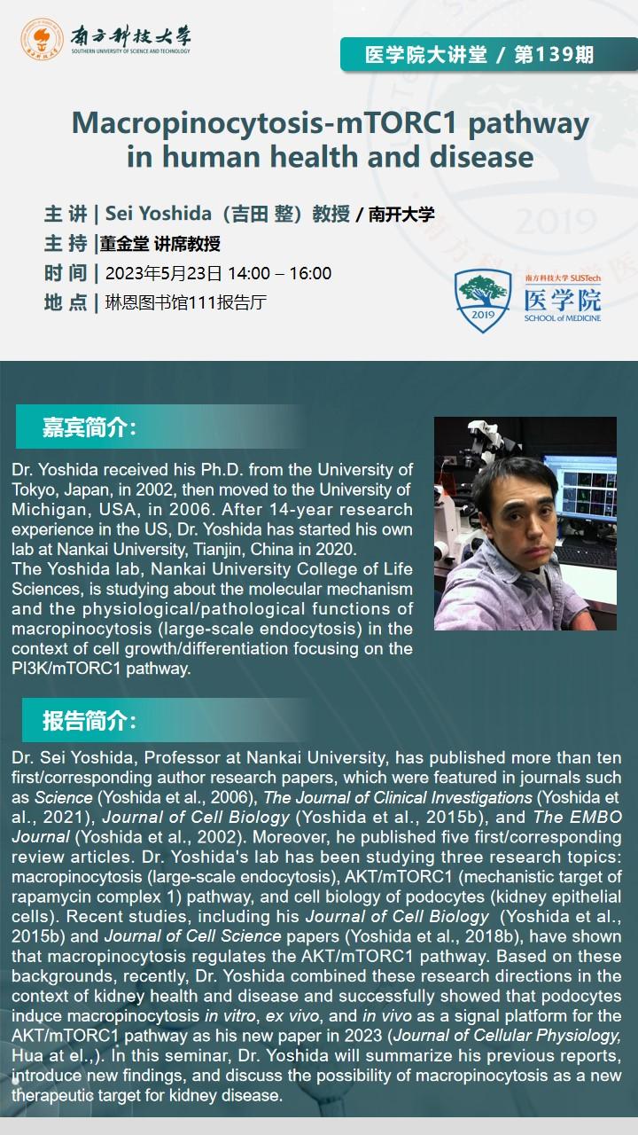 医学院大讲堂海报20230523.jpg