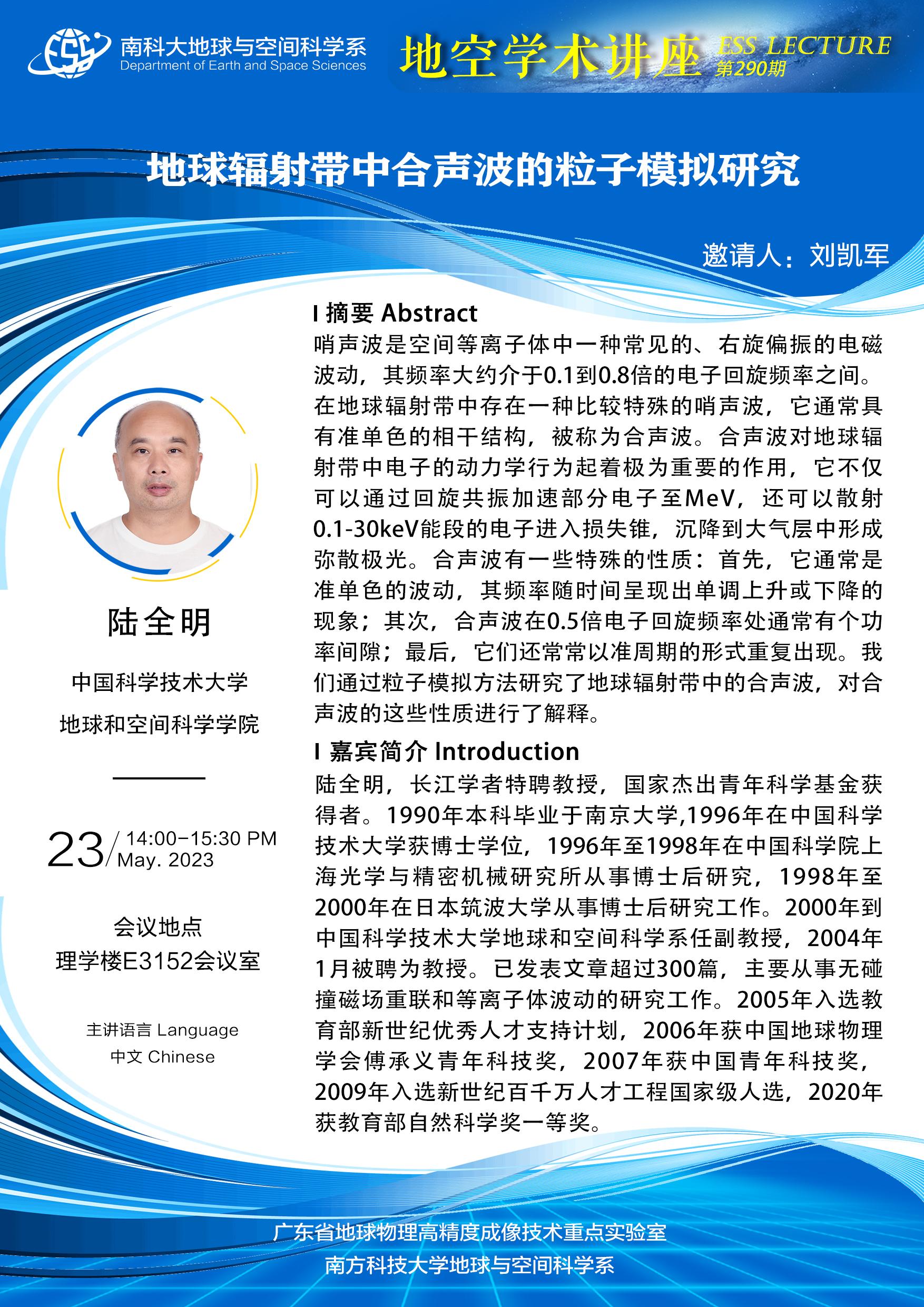 陆全明-讲座海报A3.jpg
