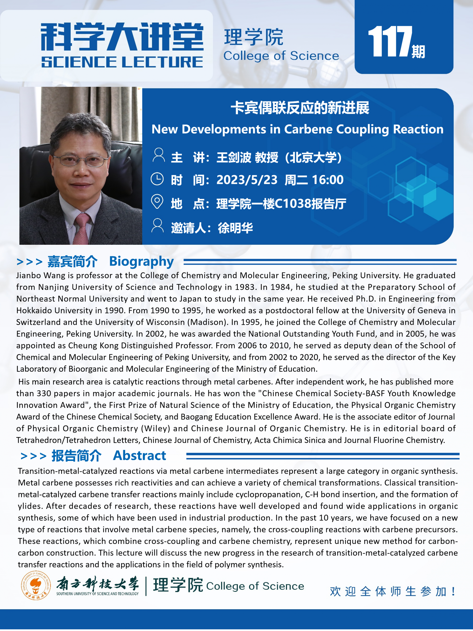 第117期科学大讲堂-王剑波教授.png