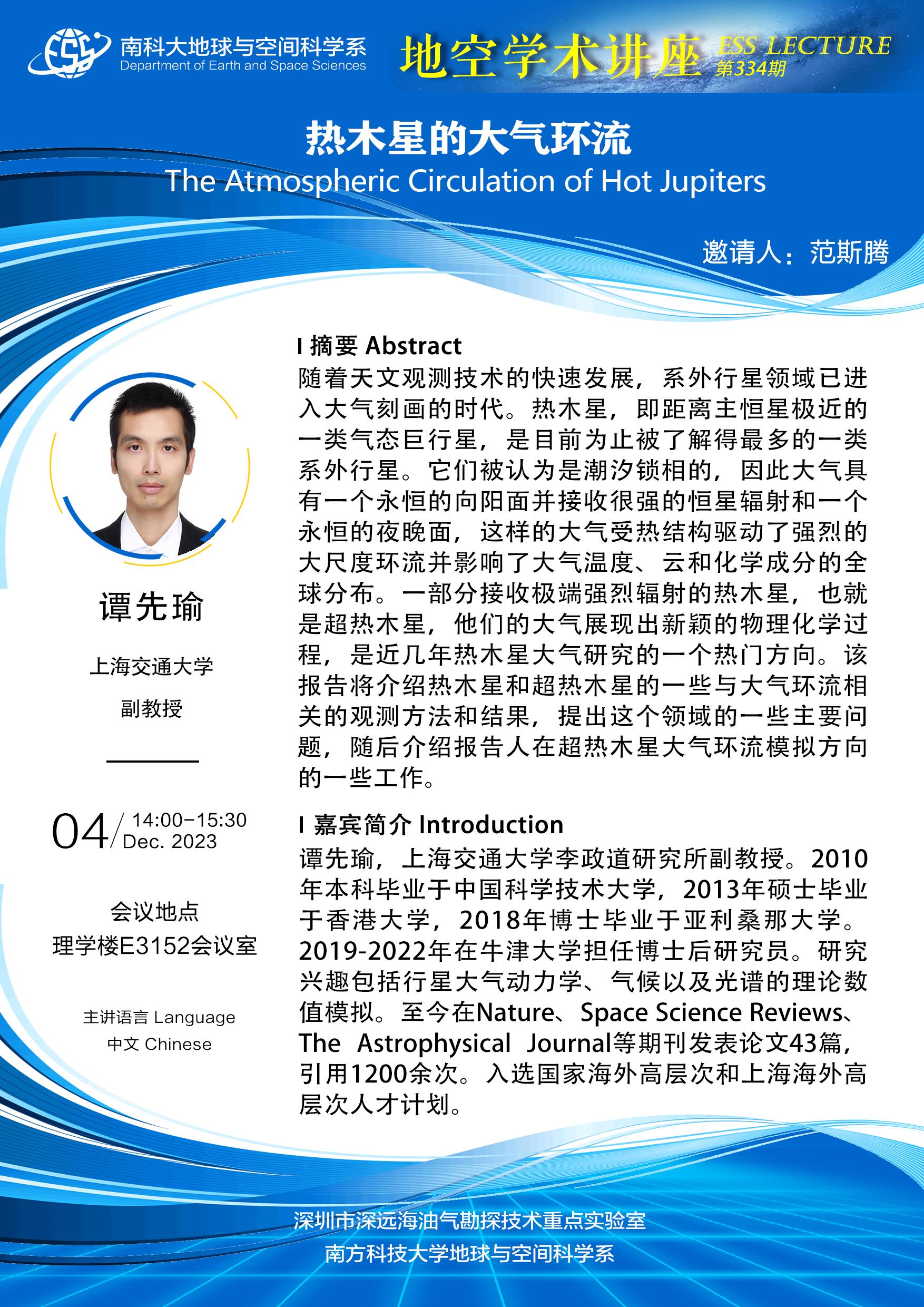 谭先瑜-讲座海报A3.jpg