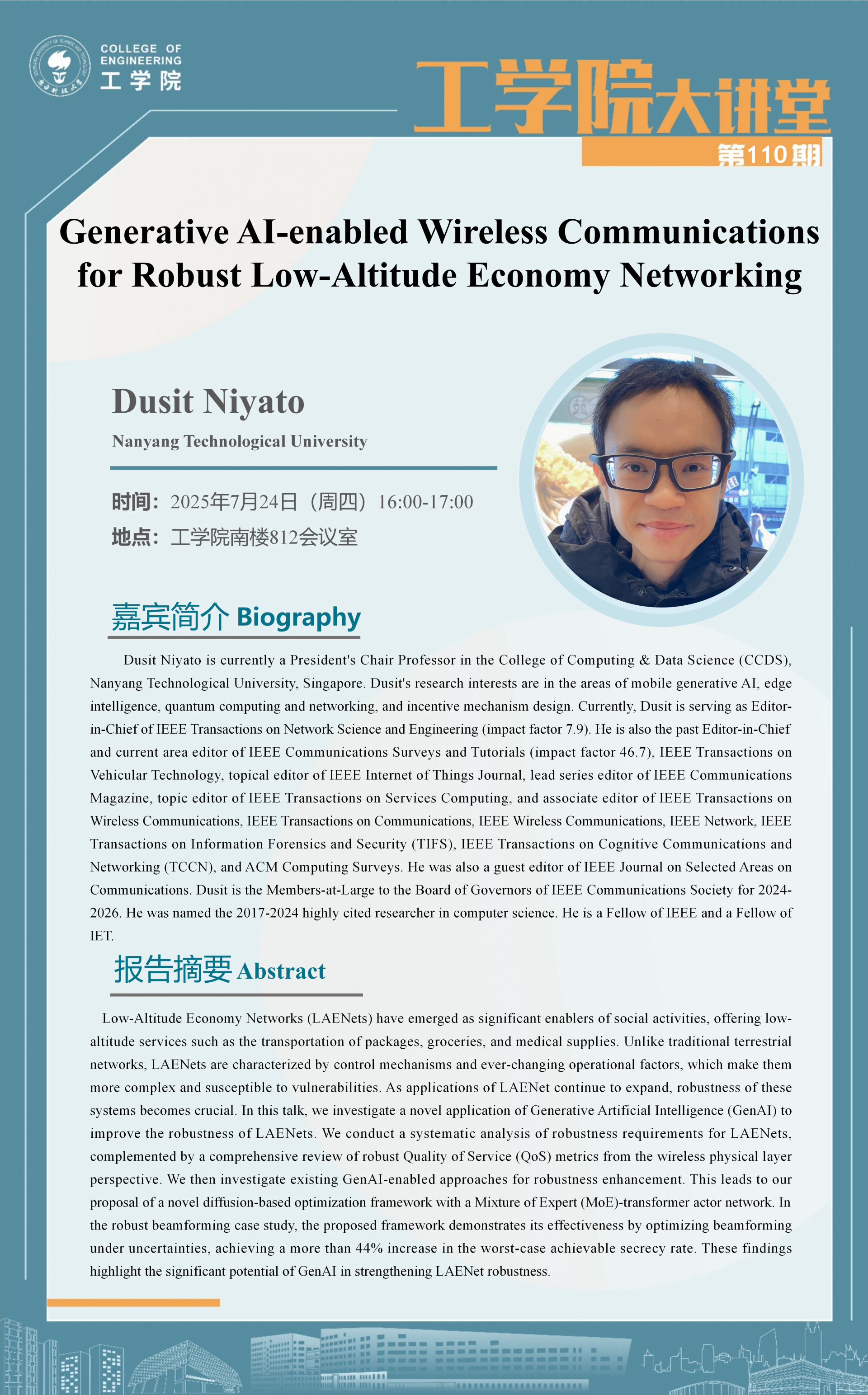 南洋理工大学-Dusit Niyato教授-自动化大讲堂20250724.png