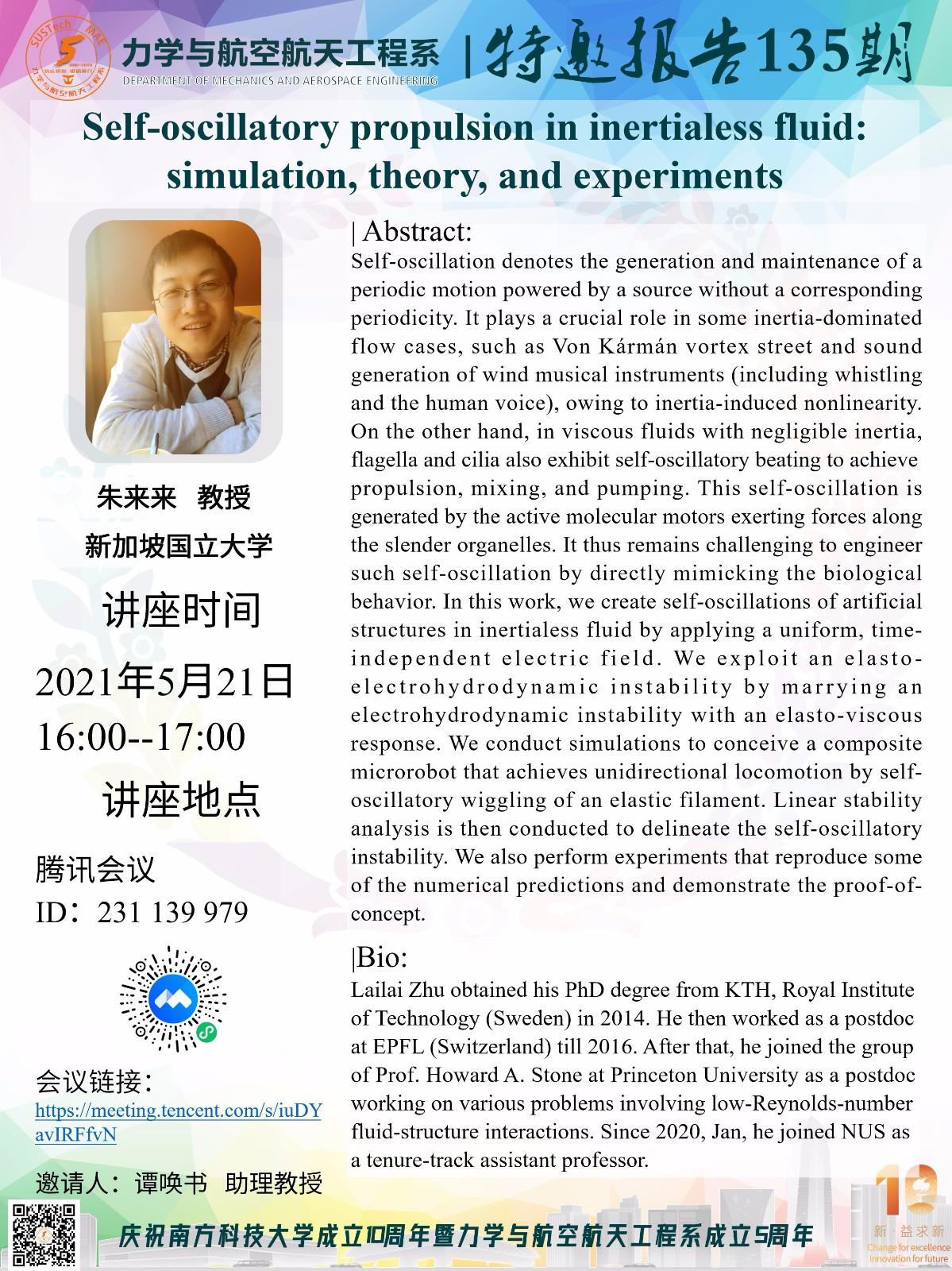2021-05-21力学航空系特邀报告135期.jpg