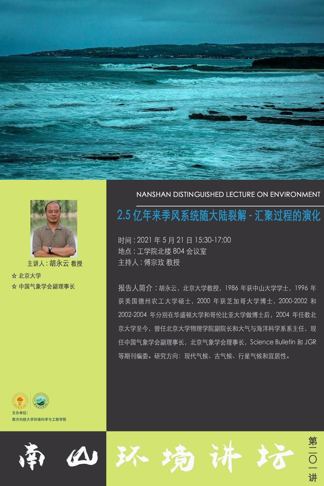 南山环境讲坛v.jpg