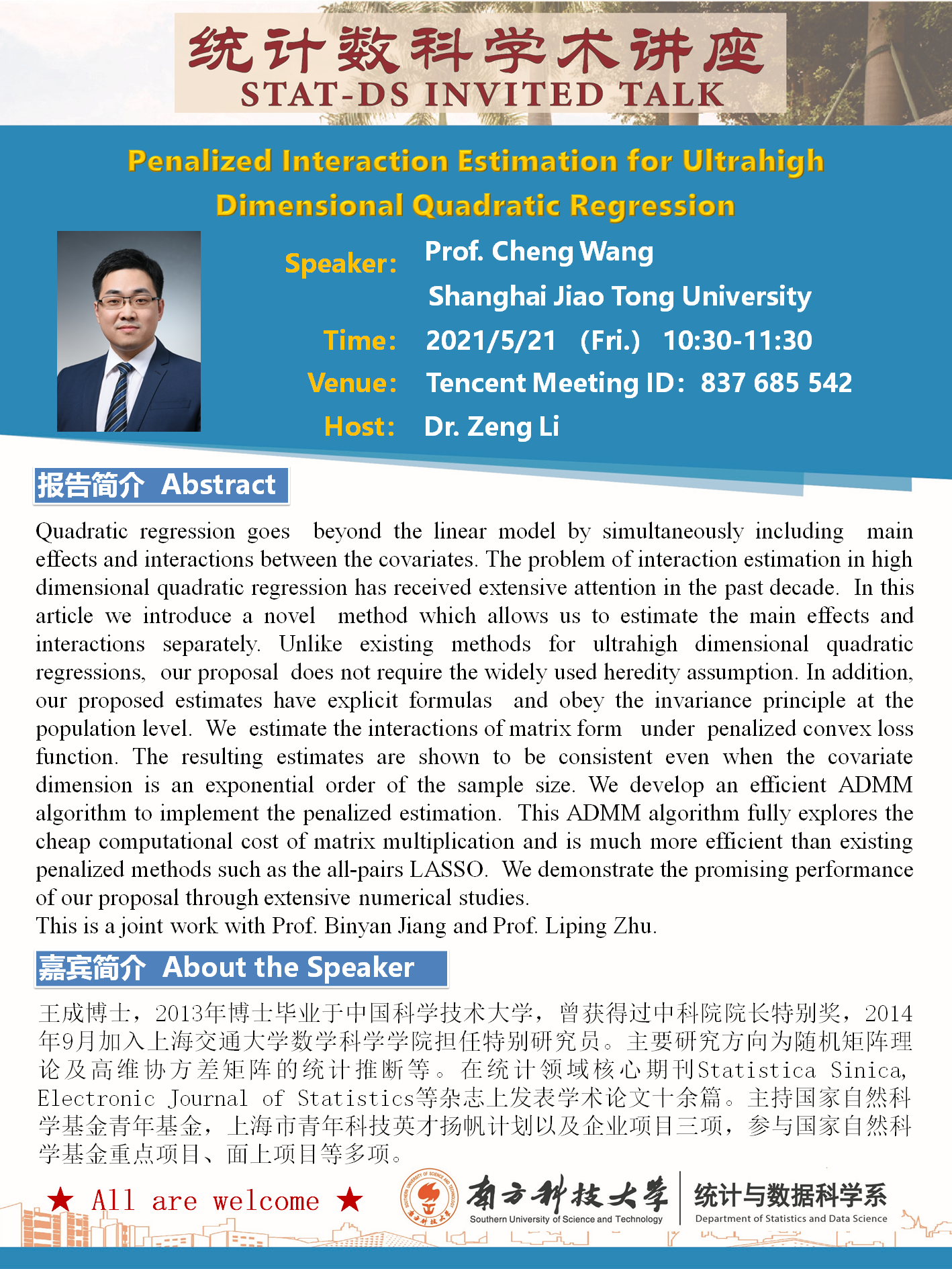 统计数科学术讲座--王成副教授.png