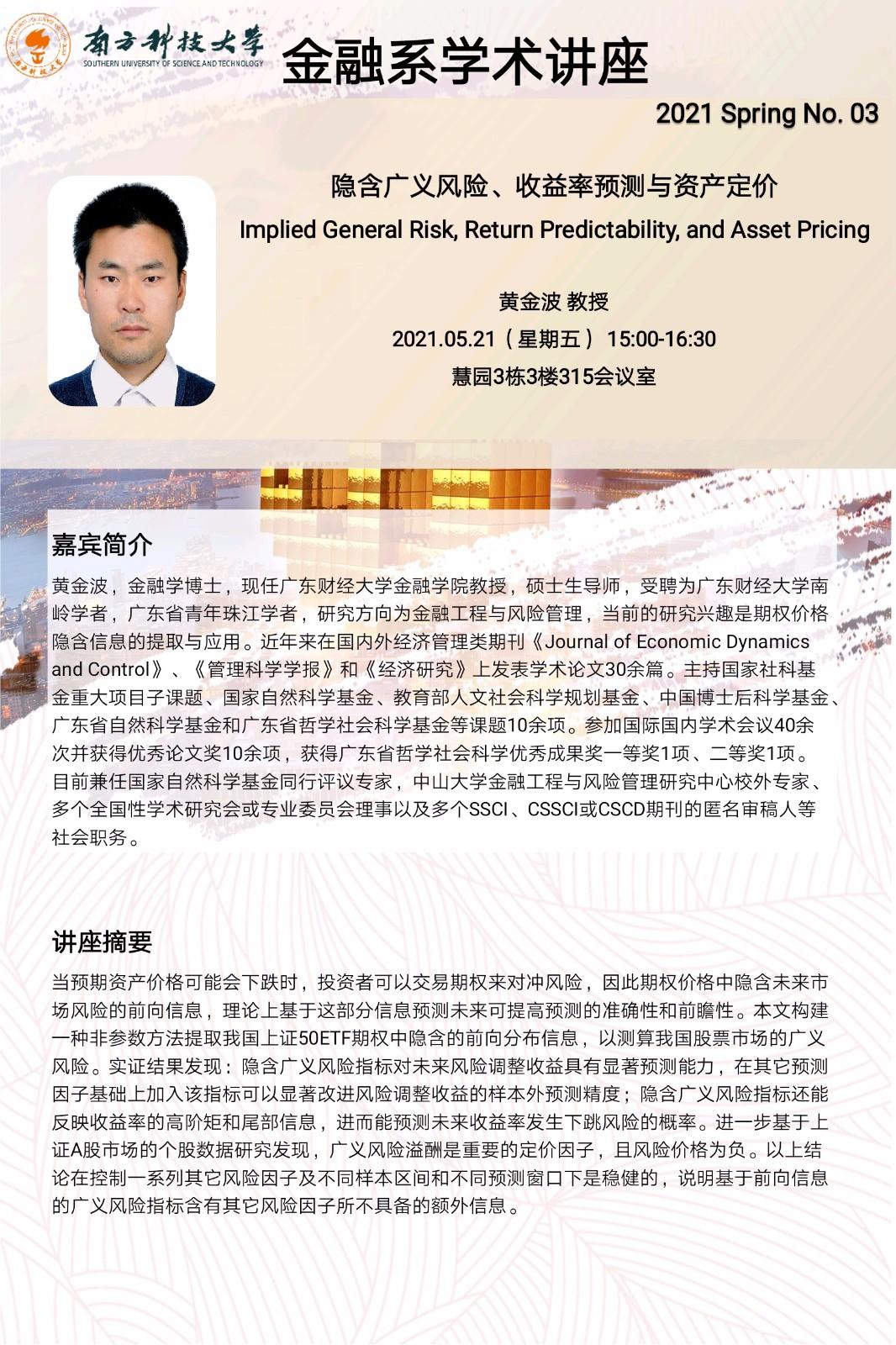 金融系讲座NO.03_海报.jpg