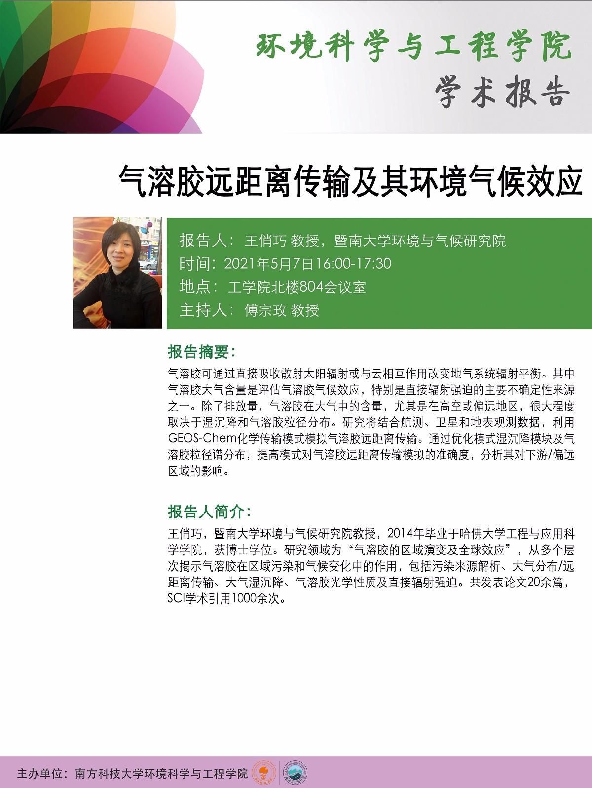 5.7学术报告.jpg