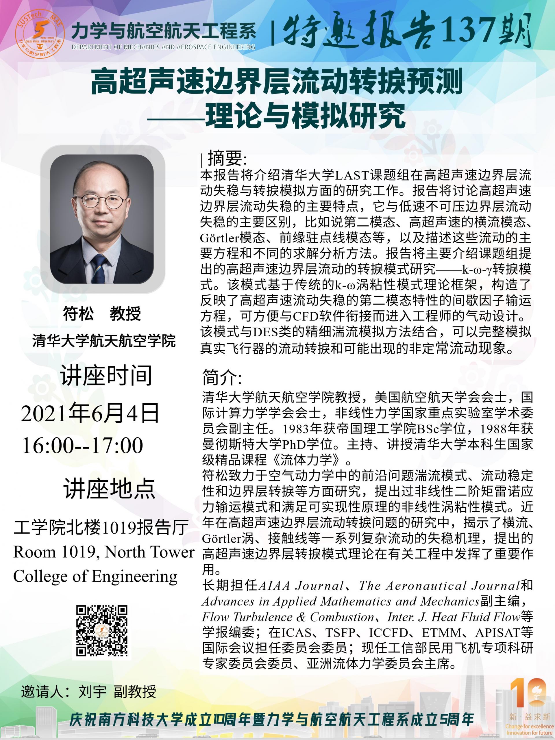 2021-06-04力学航空系特邀报告137期.jpg