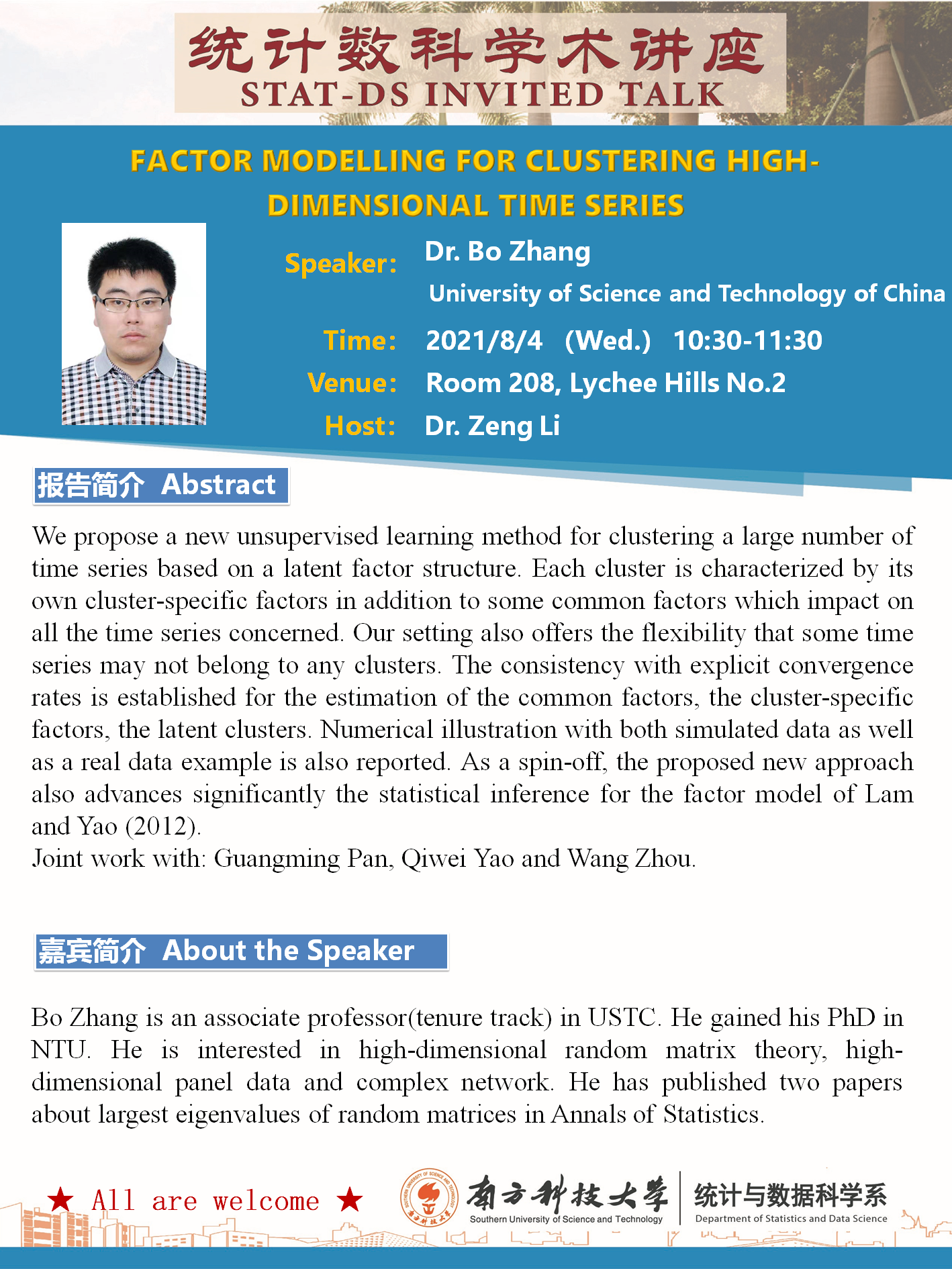 统计数科学术讲座--张博.png