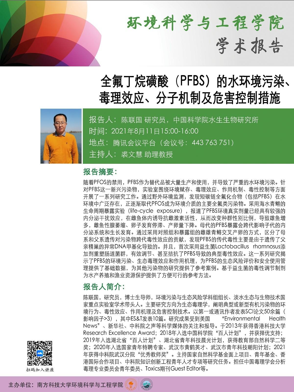 8.11学术报告.jpg