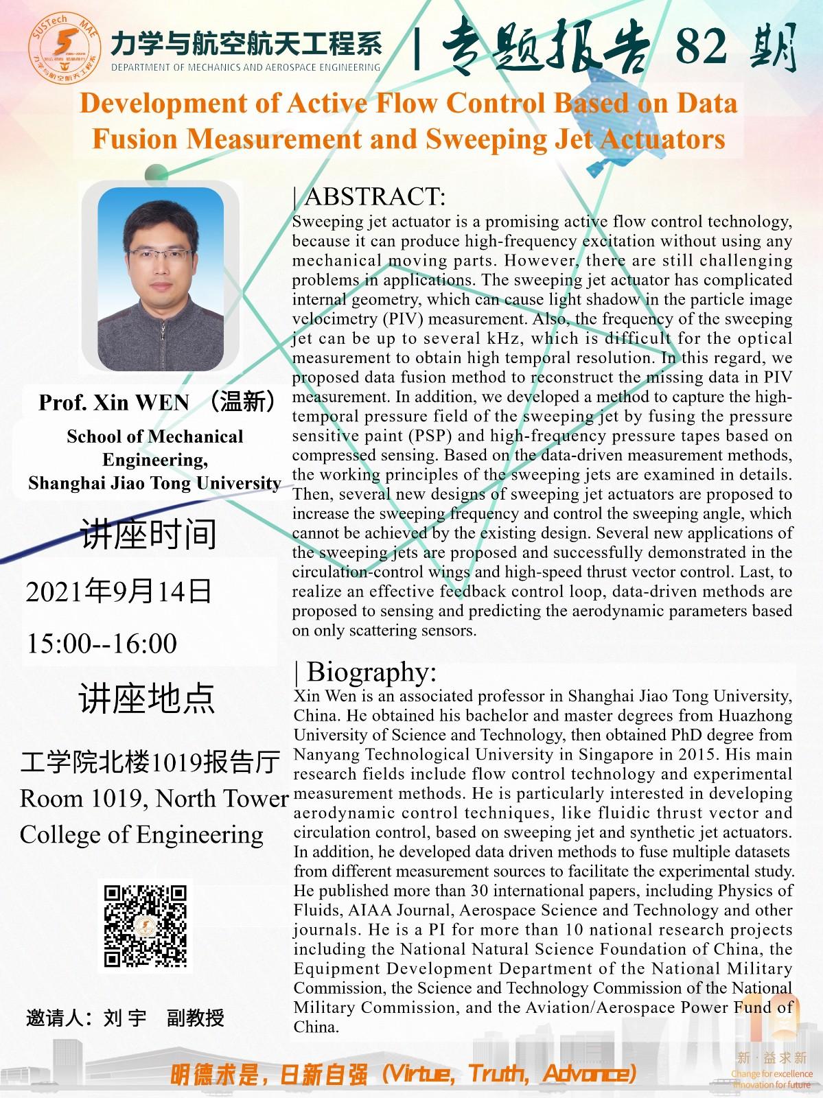 2021-09-14力学与航空航天工程系专题报告82期.jpg