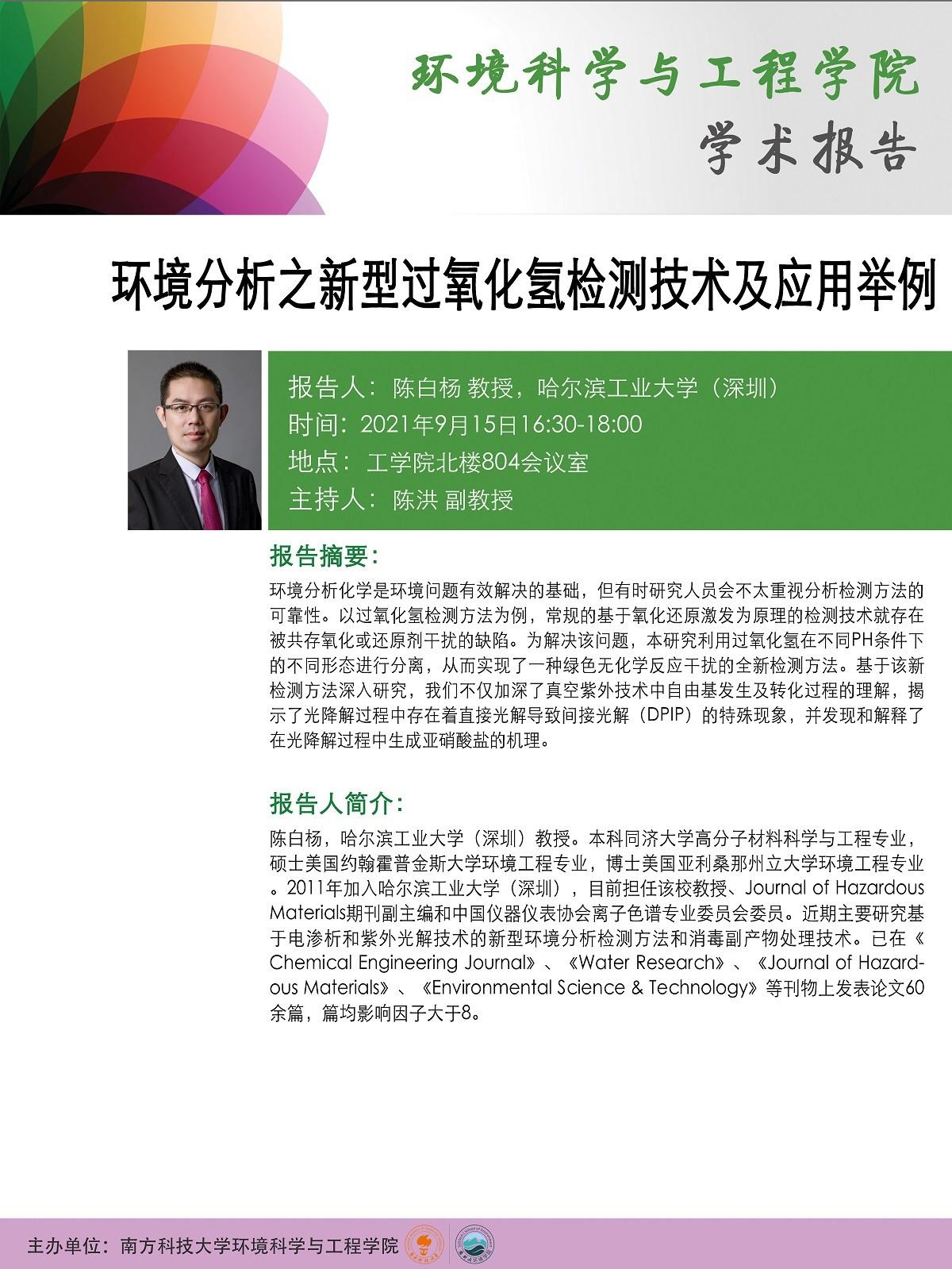 9.15学术报告.jpg