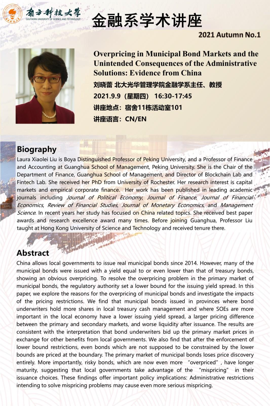 金融系学术讲座-20210909-刘晓蕾.jpg