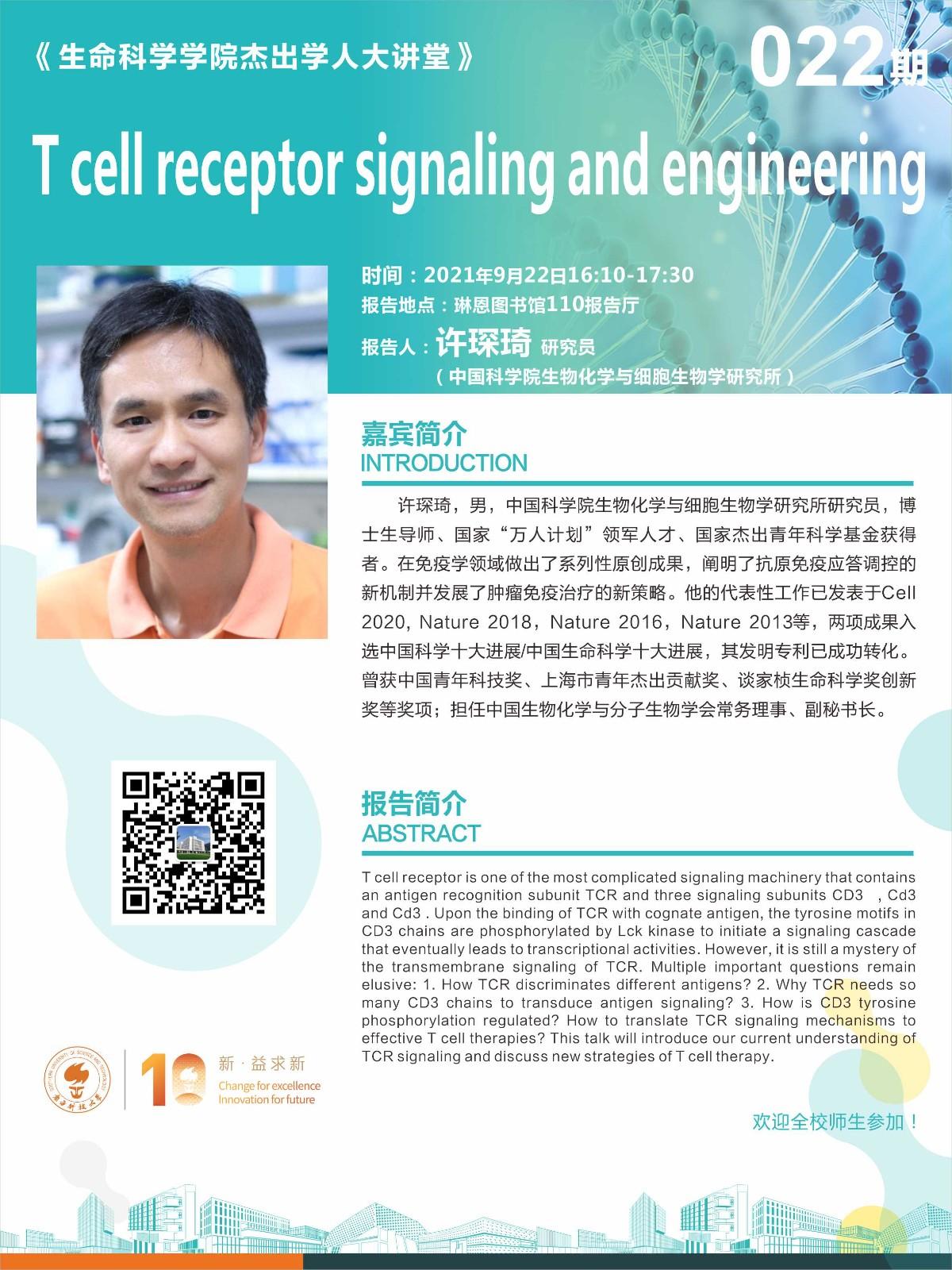 第22期杰出学人大讲堂.jpg