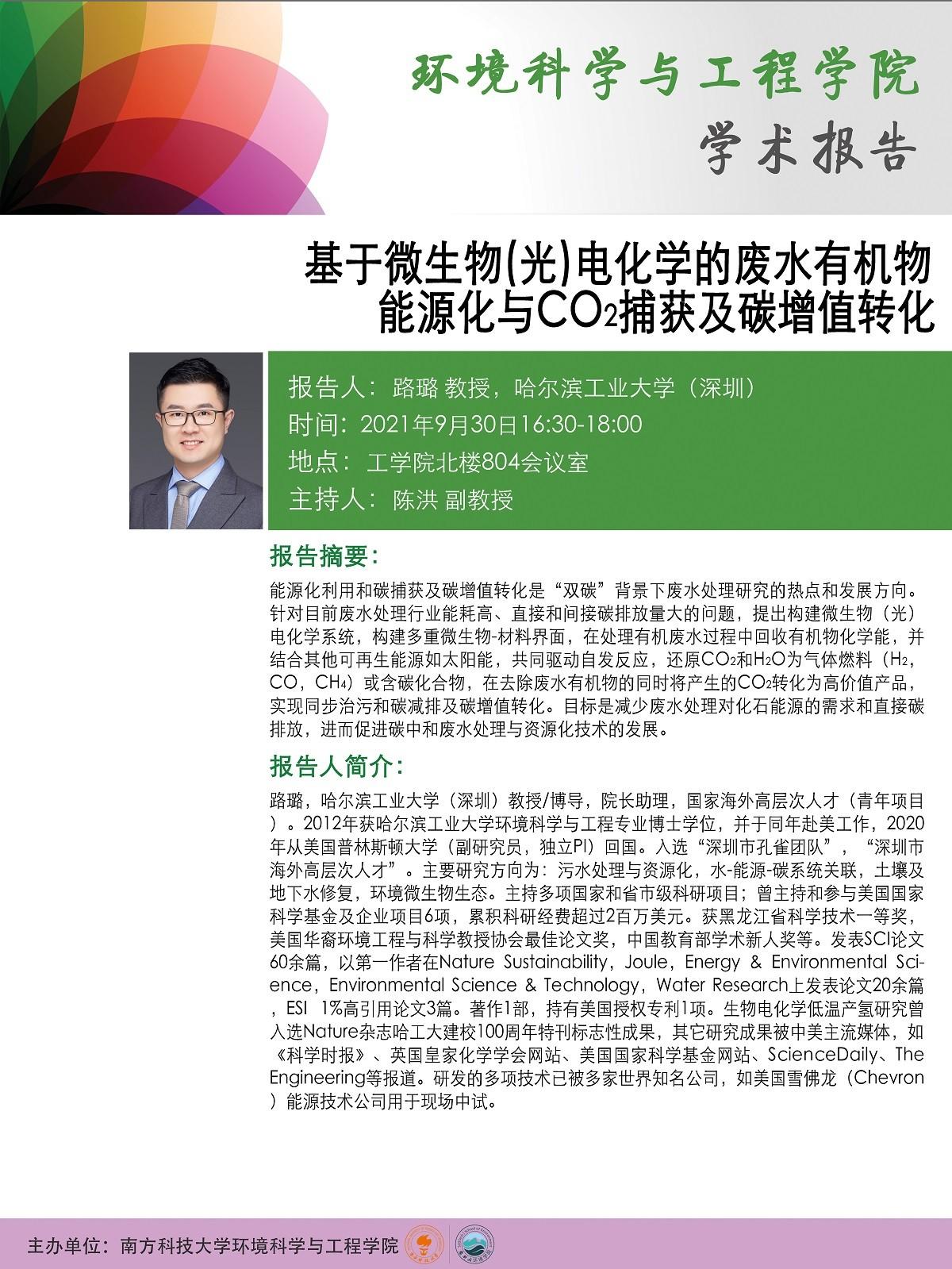 9.30学术报告.jpg