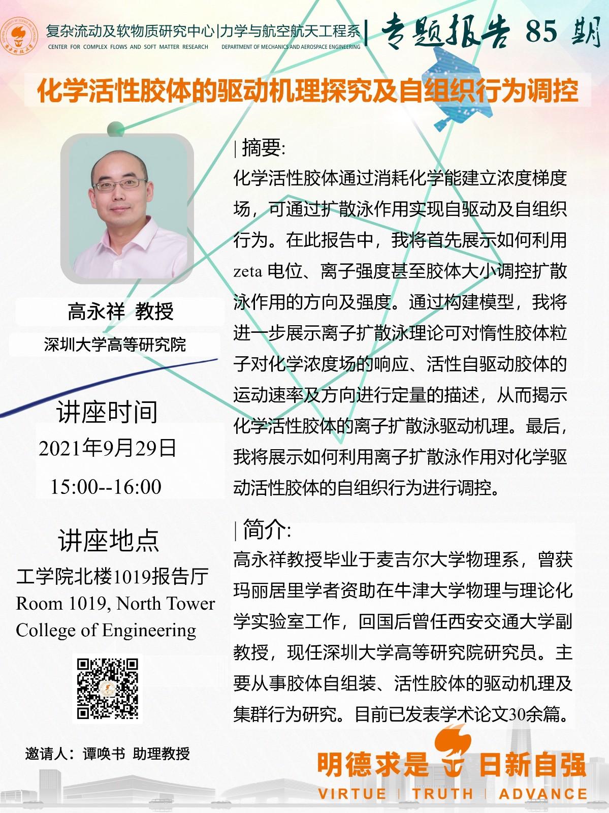 2021-09-29流体中心和力航系联合专题报告85期(1).jpg
