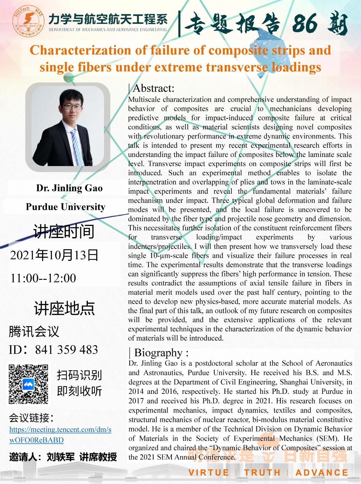 2021-10-13力学与航空航天工程系专题报告86期.jpg