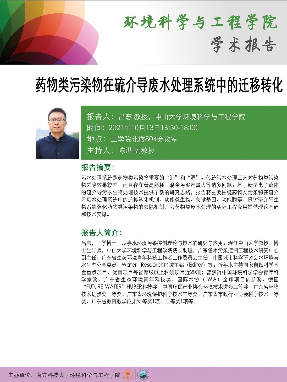 10.13学术报告.jpg