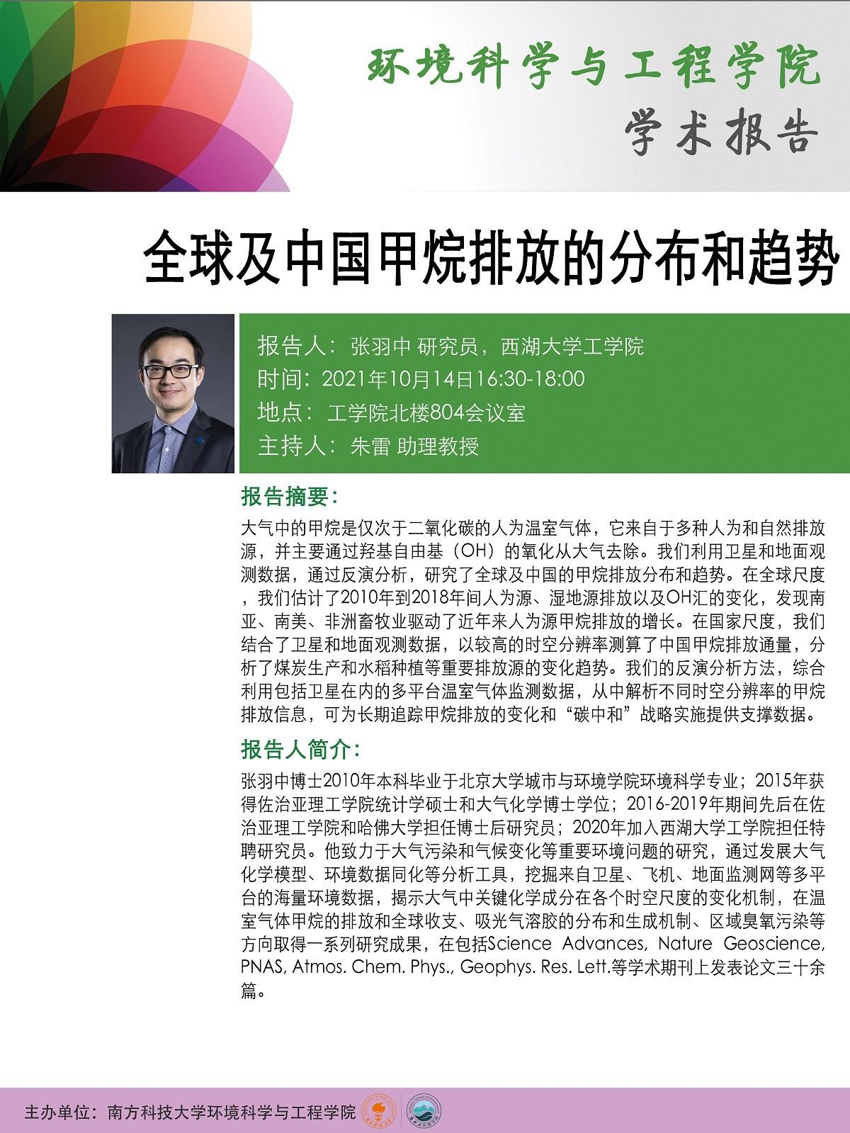 10.14学术报告.jpg