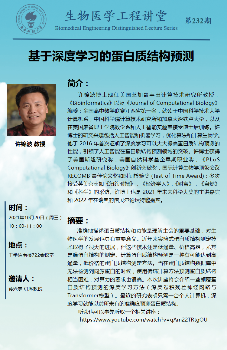 生医工系讲座.png