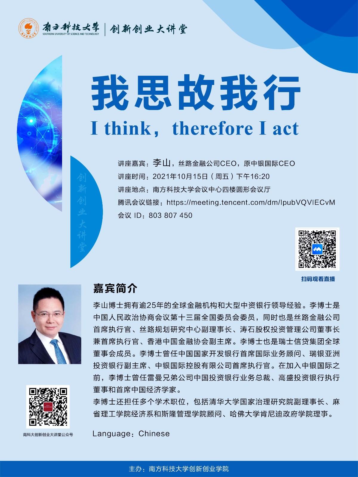 创新创业大讲堂_20211015.jpg