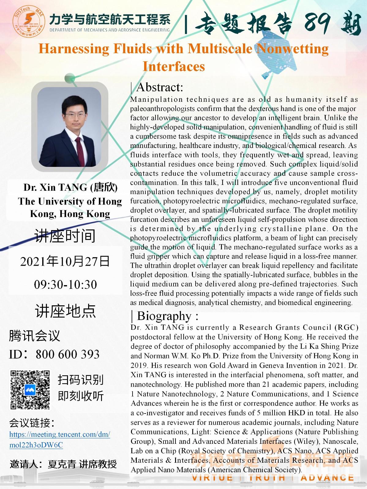 2021-10-27力学与航空航天工程系专题报告89期.pptx [Repaired]_01.jpg