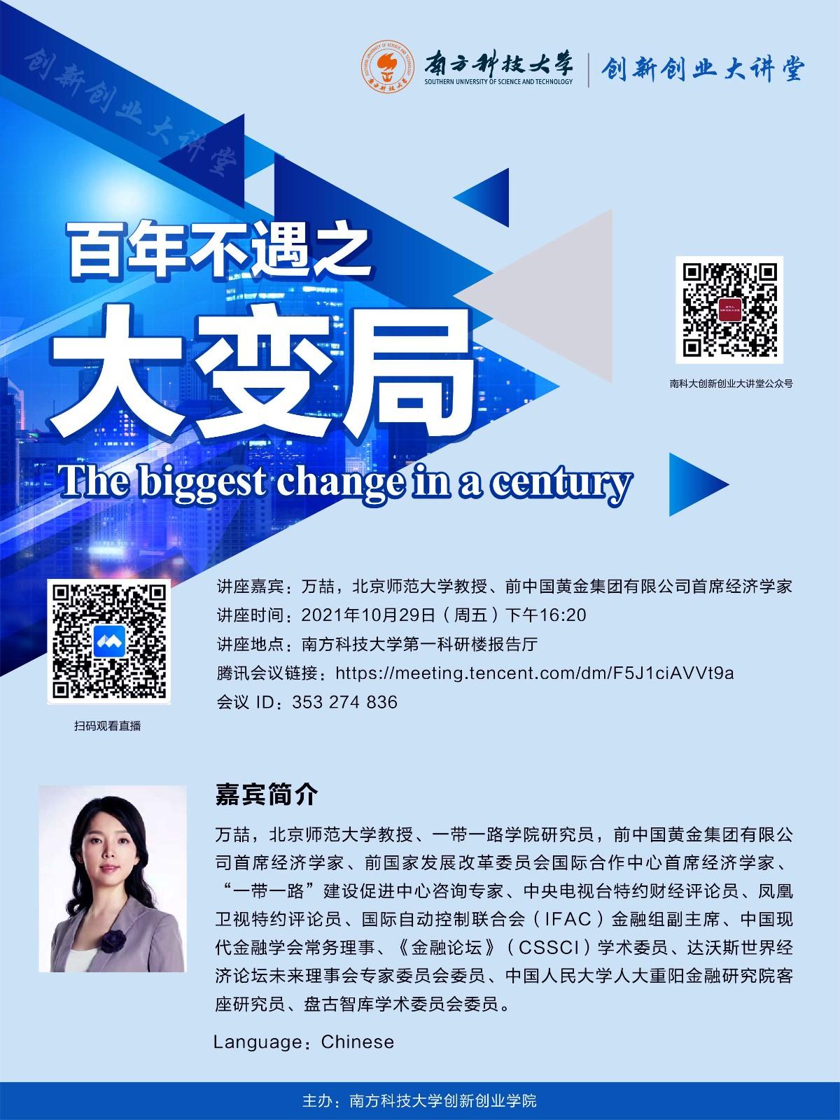 创新创业大讲堂_20211029.jpg