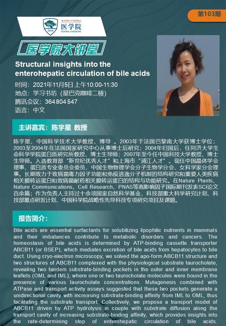 医学院大讲堂103期.jpg