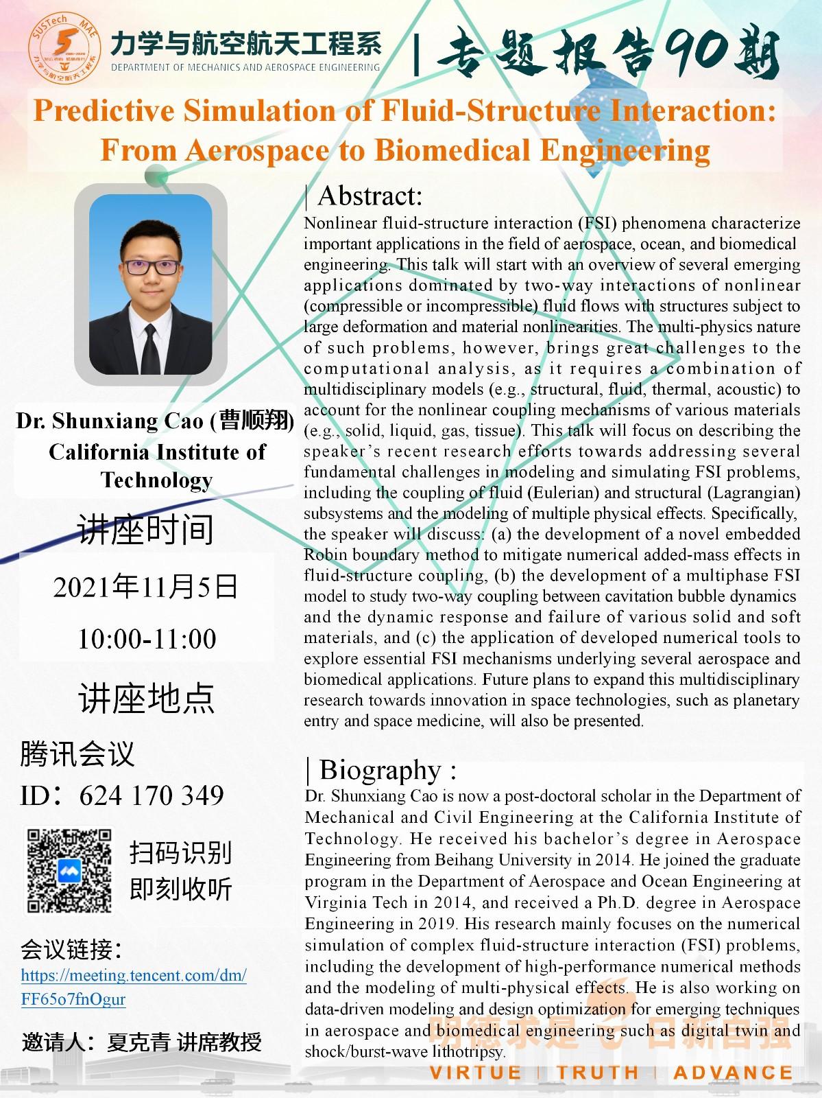 2021-11-05力学与航空航天工程系专题报告90期.pptx [Repaired]_01 (1).jpg