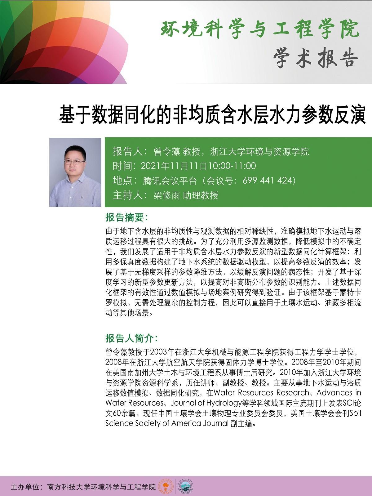 11.11学术报告.jpg