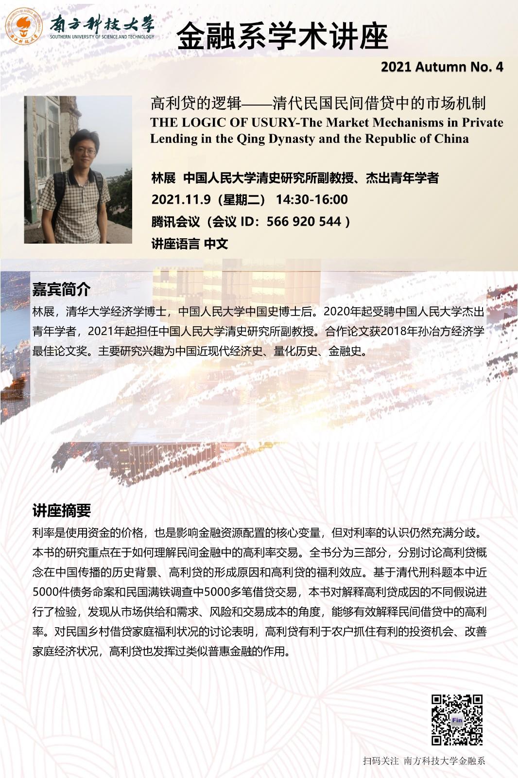 高利贷的逻辑——清代民国民间借贷中的市场机制-林展.jpg