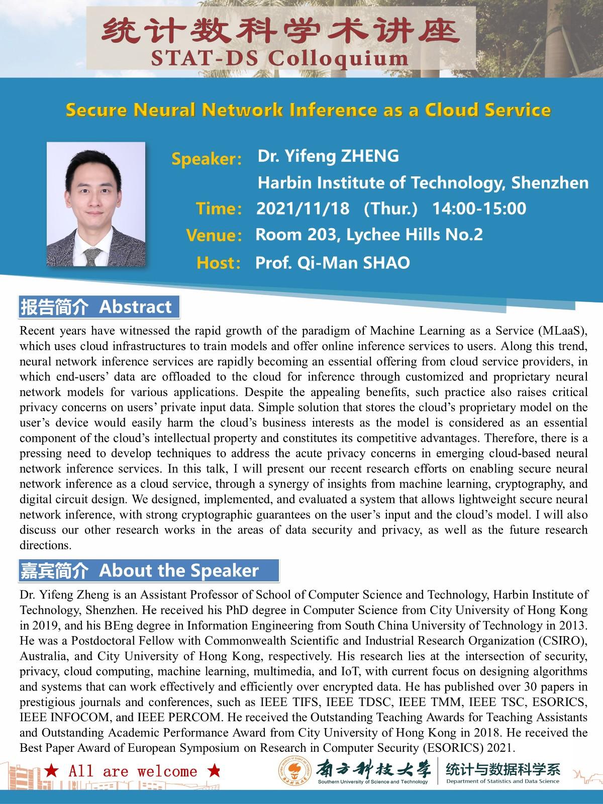 20211118-统计数科学术讲座-YifengZheng.jpg