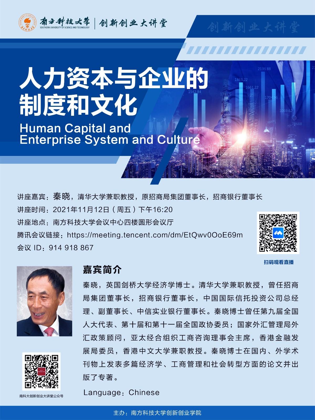 创新创业大讲堂_20211112.jpg