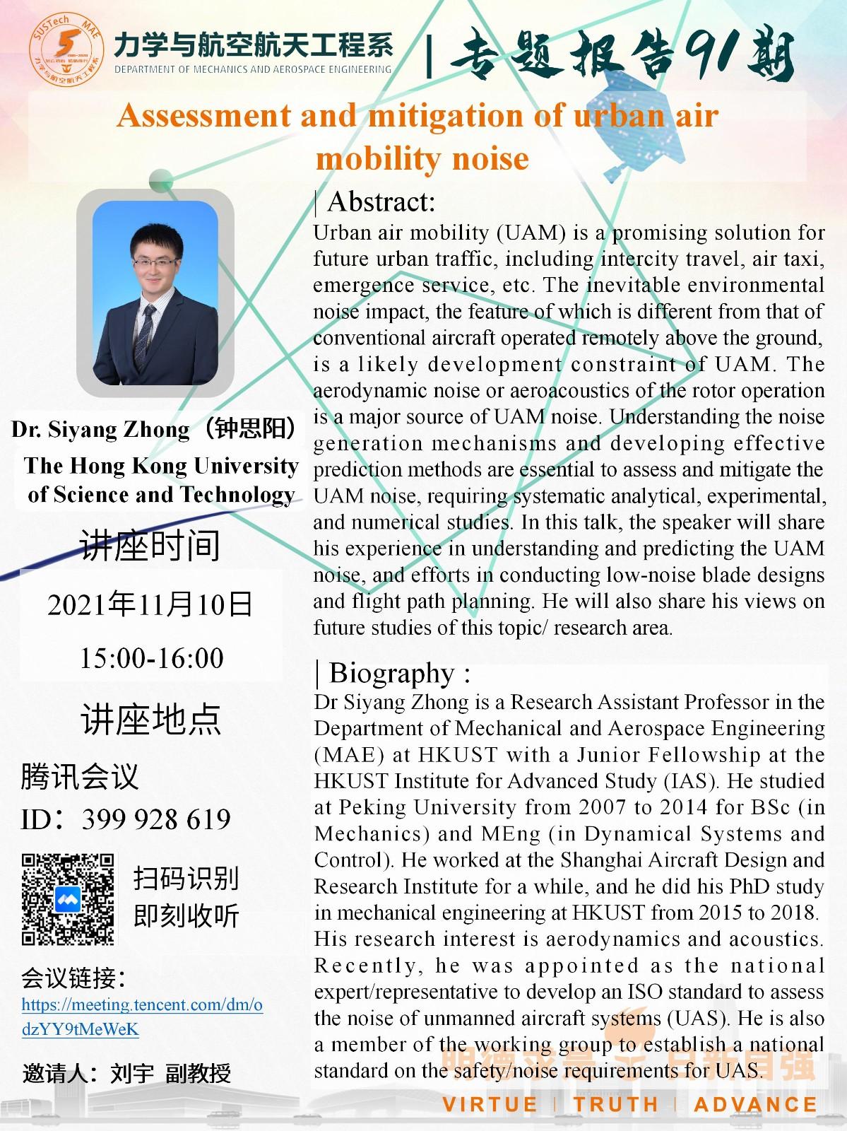 2021-11-10力学与航空航天工程系专题报告91期.pptx [Repaired]_01.jpg