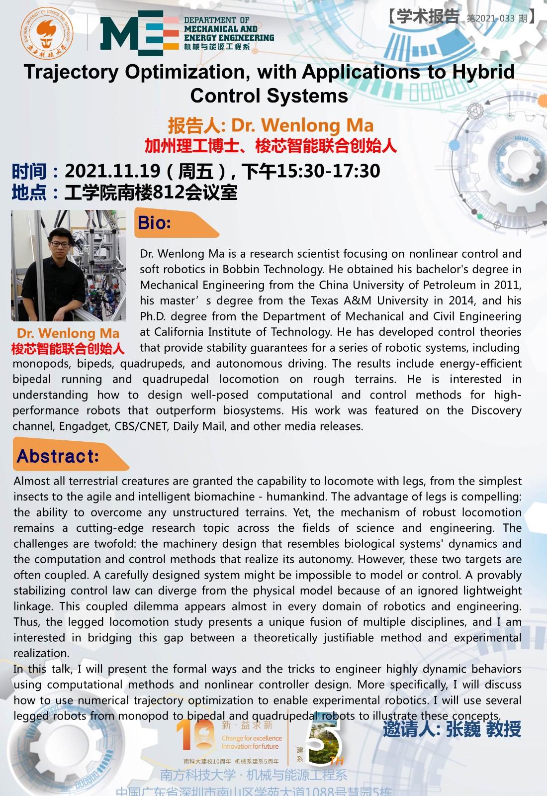 机械系学术讲座33期-Dr. Wenlong Ma.jpg