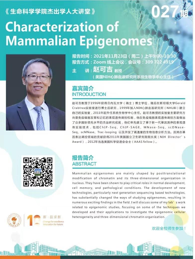 第027期杰出学人大讲堂.jpg