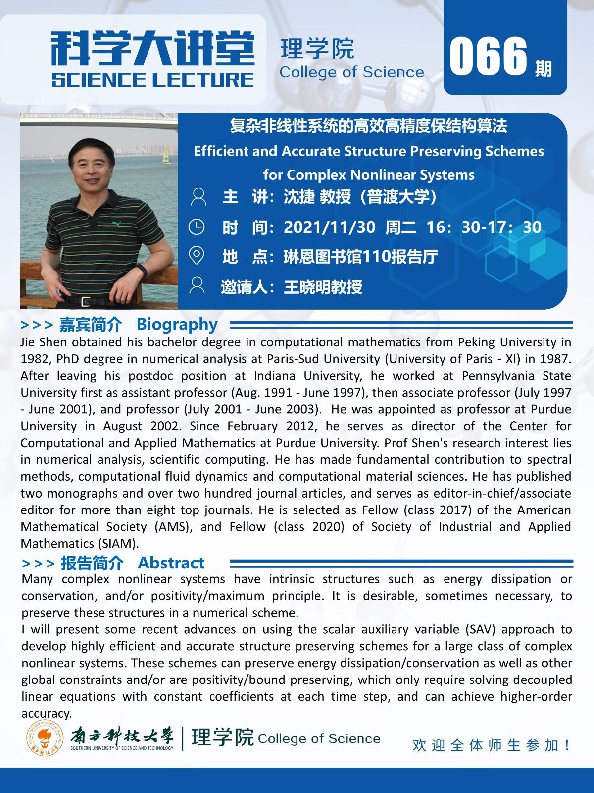 第066期科学大讲堂-沈捷教授.jpg