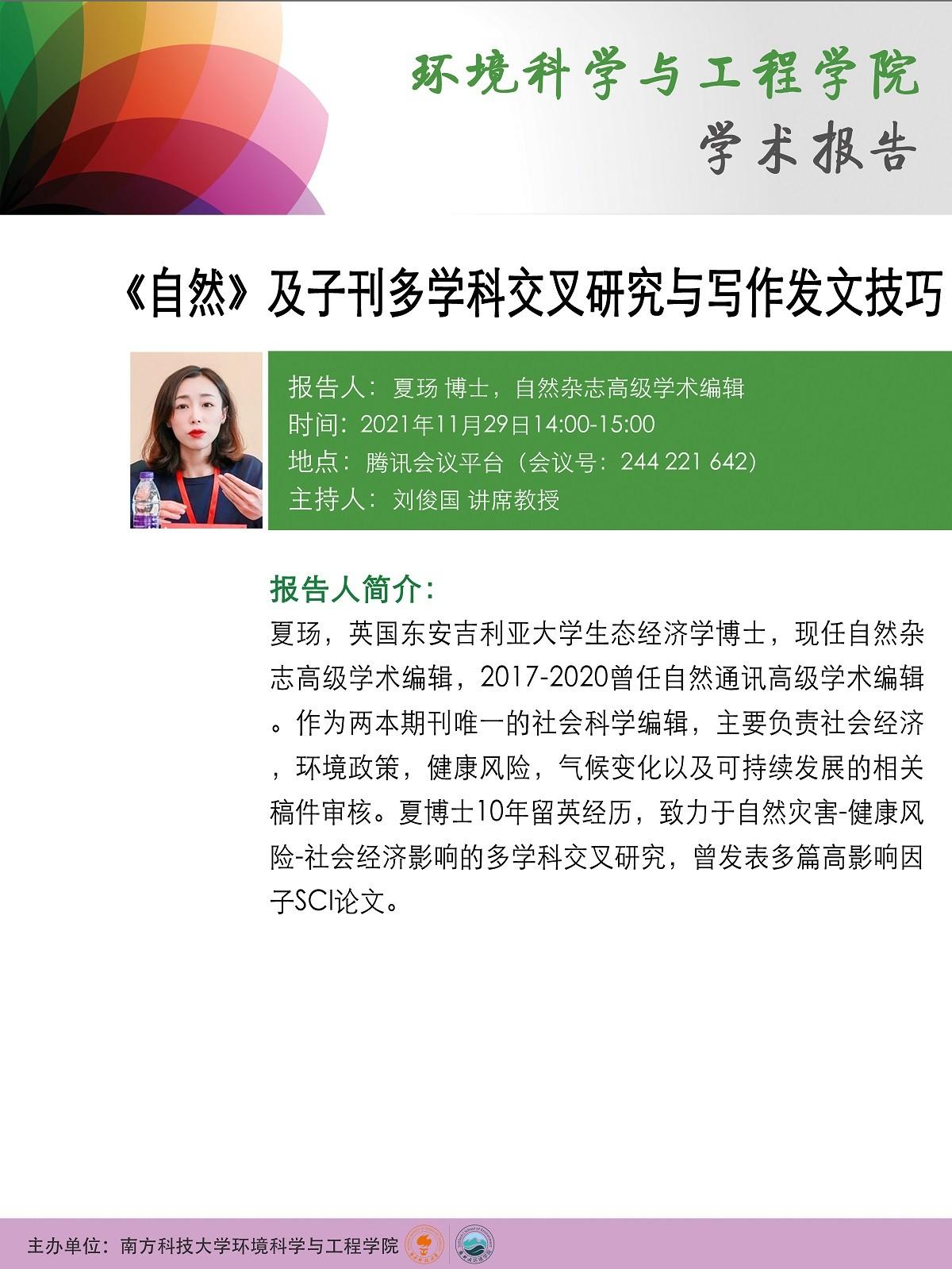 11.29学术报告.jpg