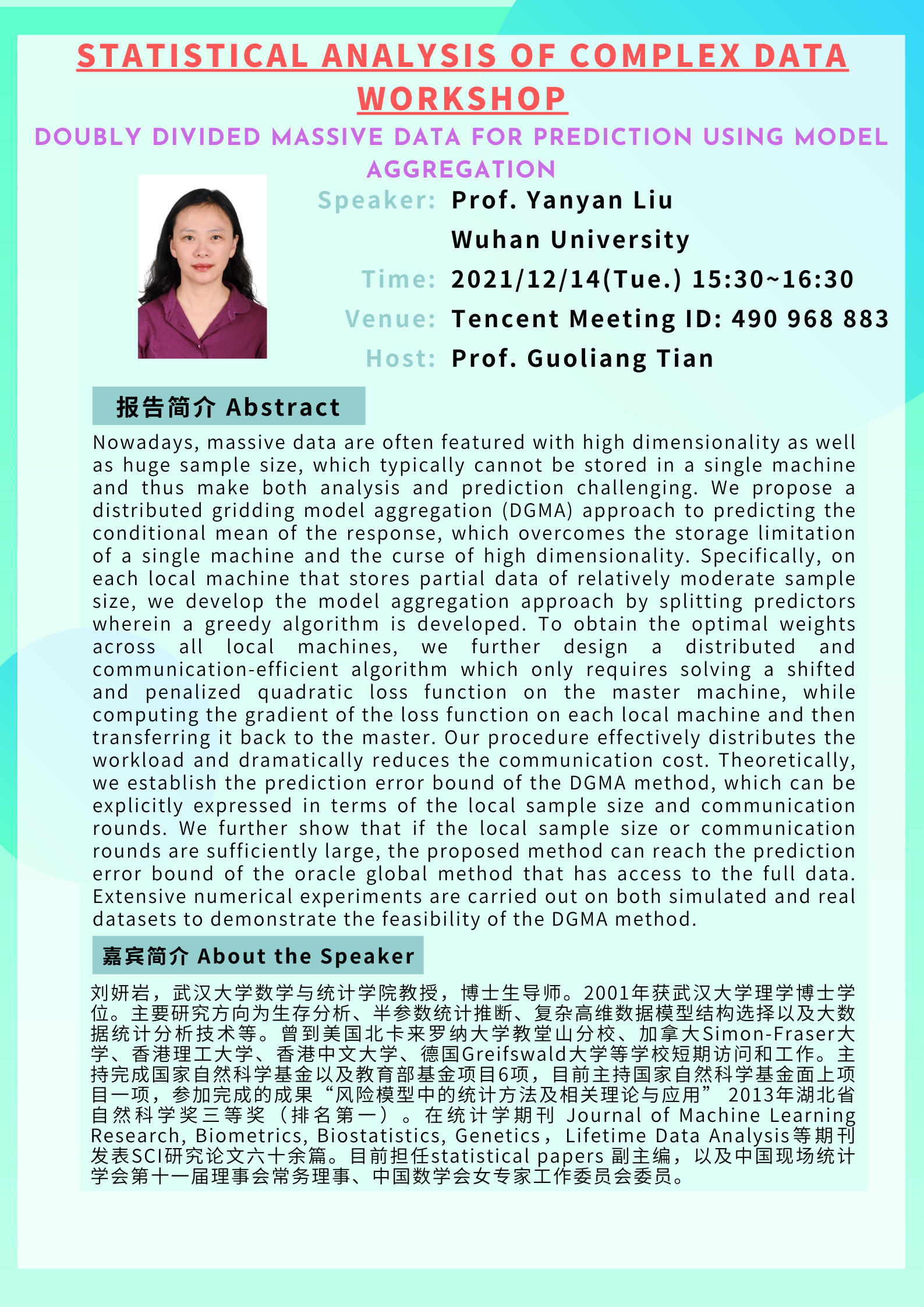 附件2. workshop--刘妍岩教授.png