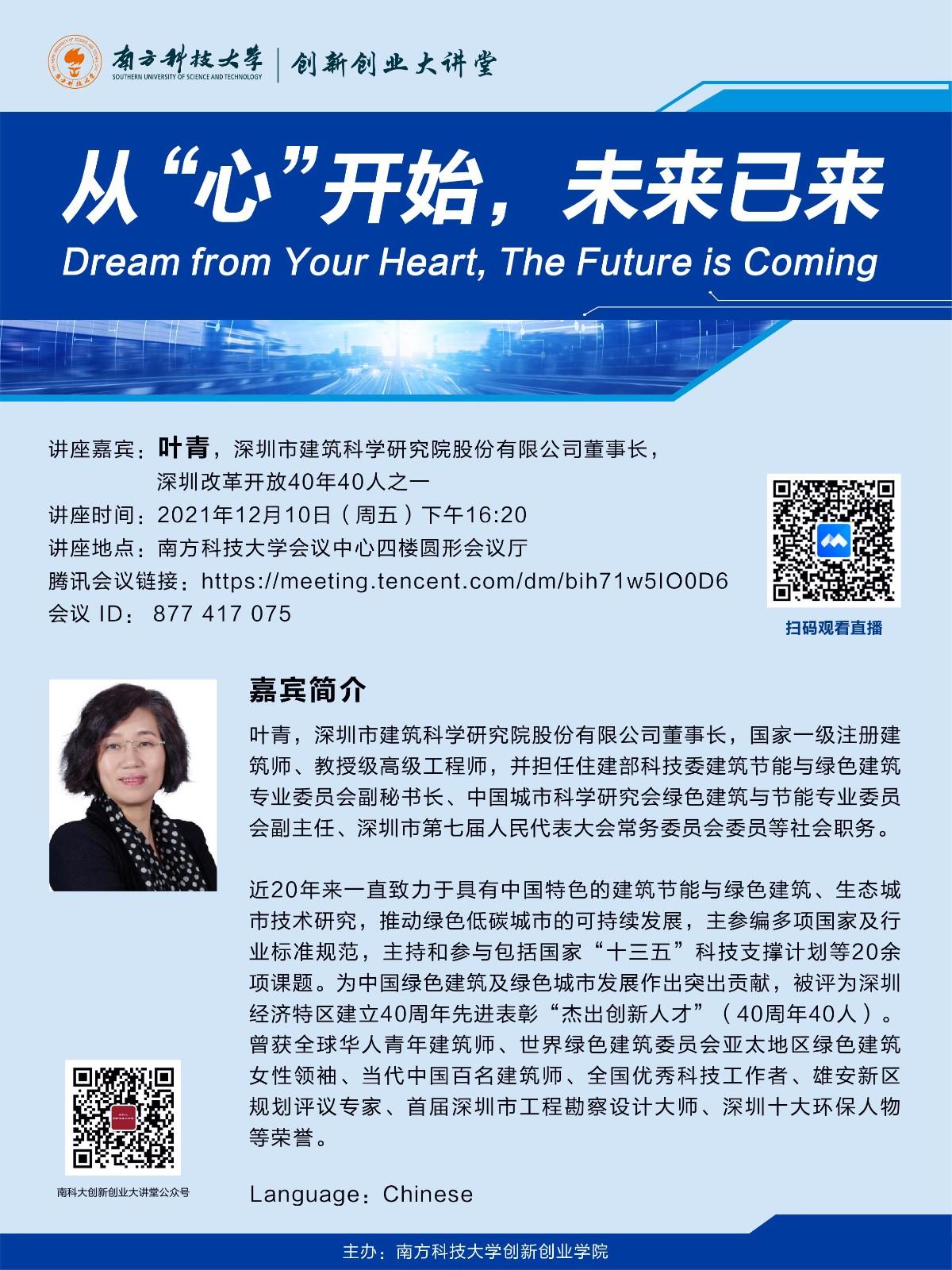 创新创业大讲堂_20211210.jpg