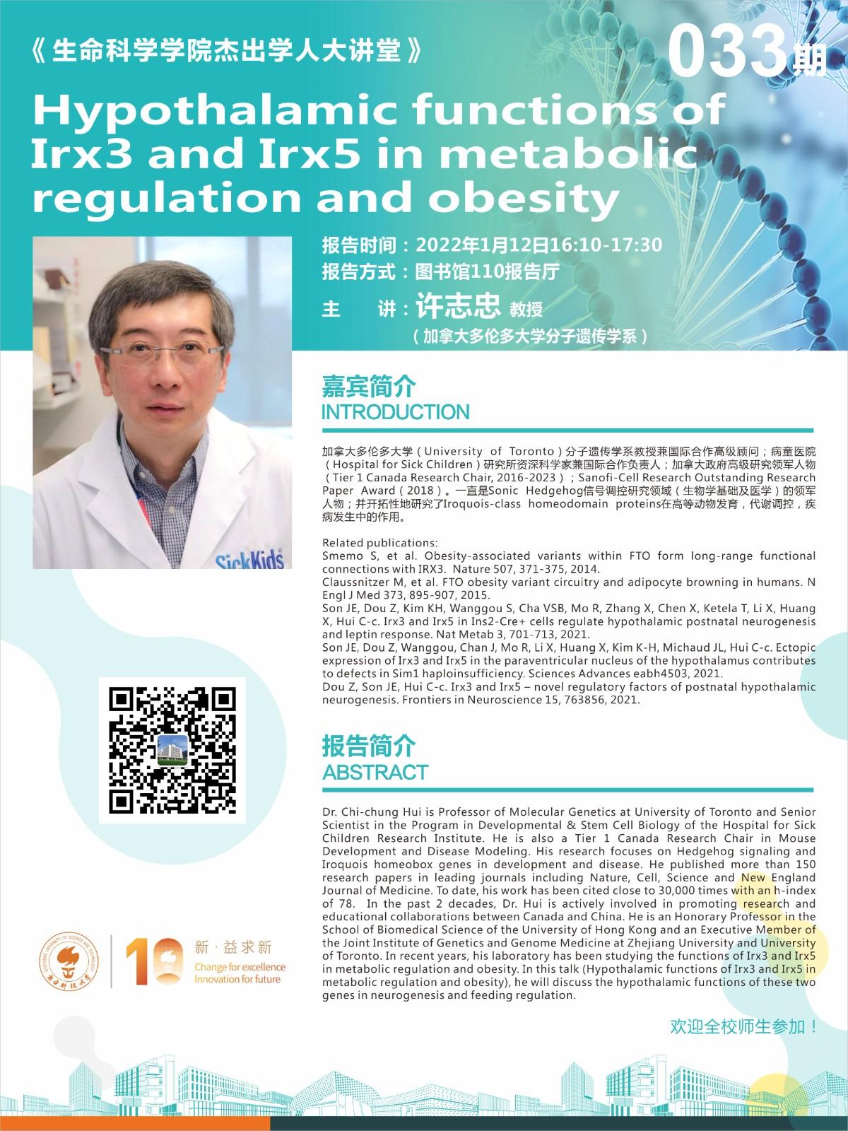 第033期杰出学人大讲堂.jpg