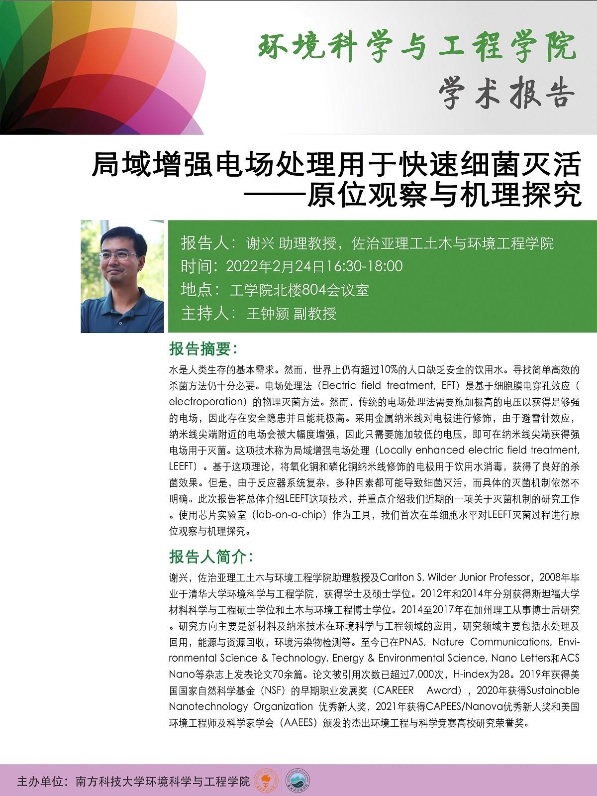2.24学术报告.jpg