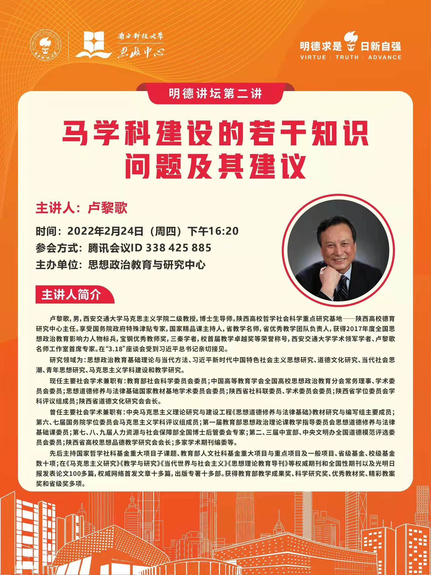 卢黎歌 《马学科建设的若干知识、问题及其建议》.jpg