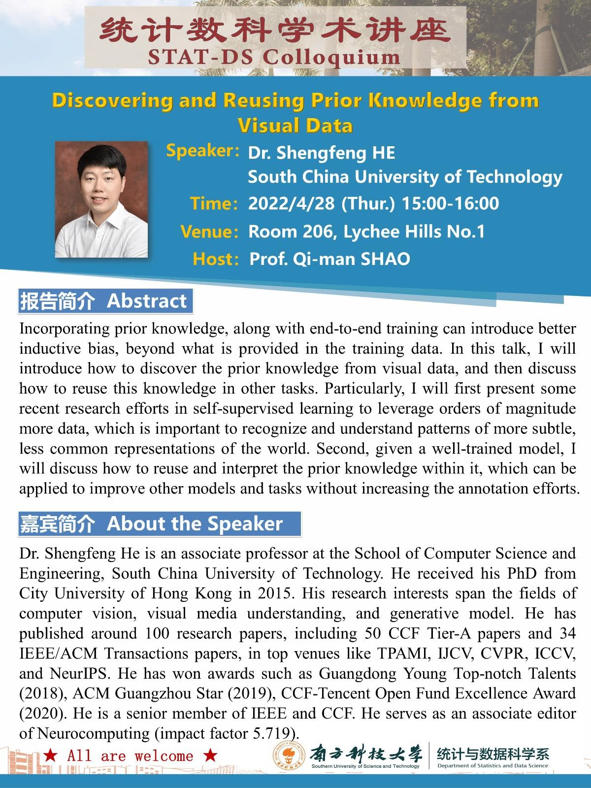 20220428-统计数科学术讲座-何盛烽.jpg