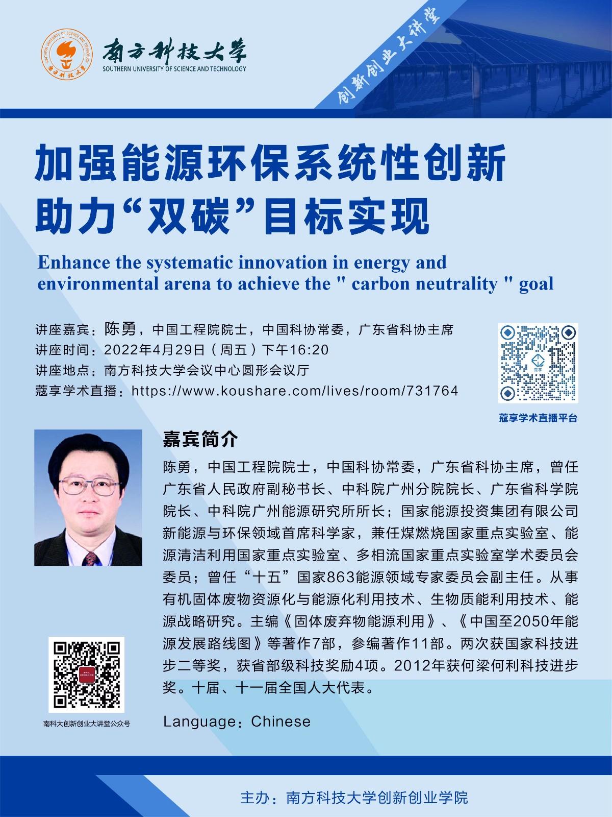 创新创业大讲堂_20220429.jpg