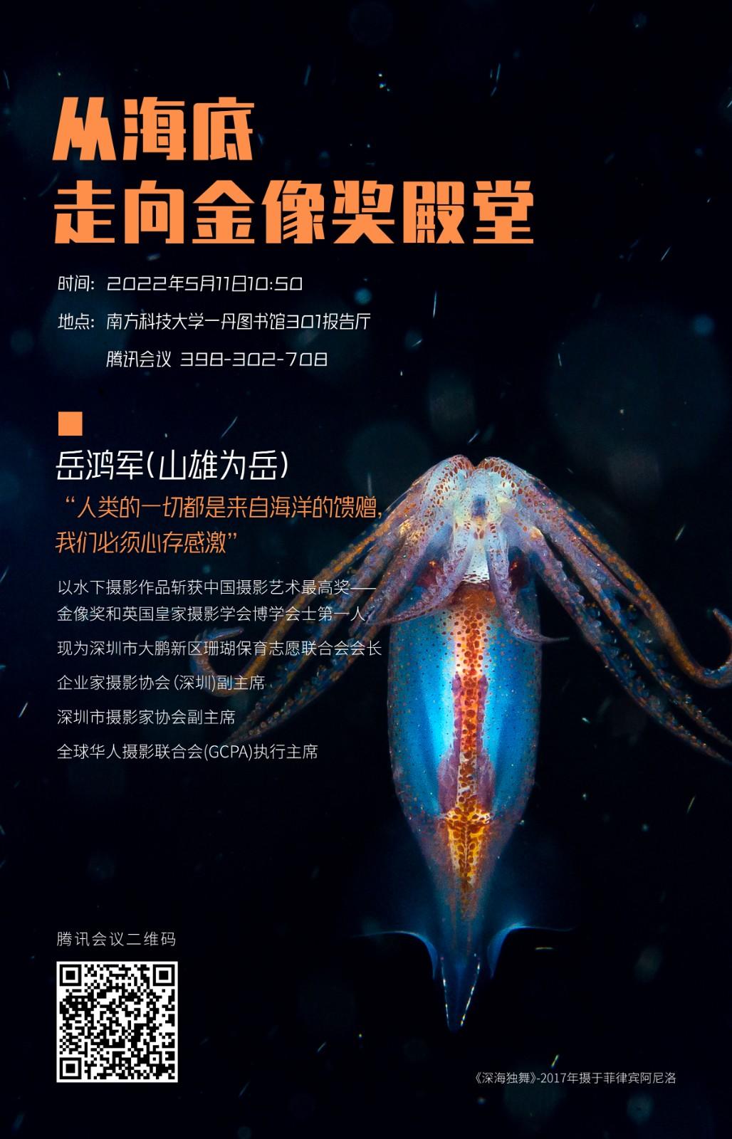 讲座海报.jpg