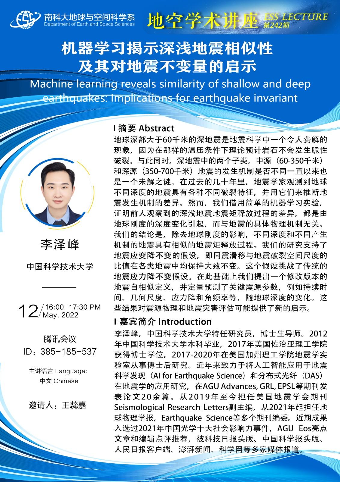 李泽峰-讲座海报A3.jpg