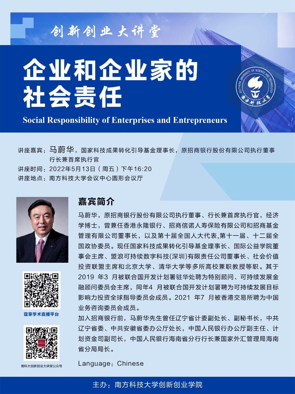 创新创业大讲堂_20220513.jpg