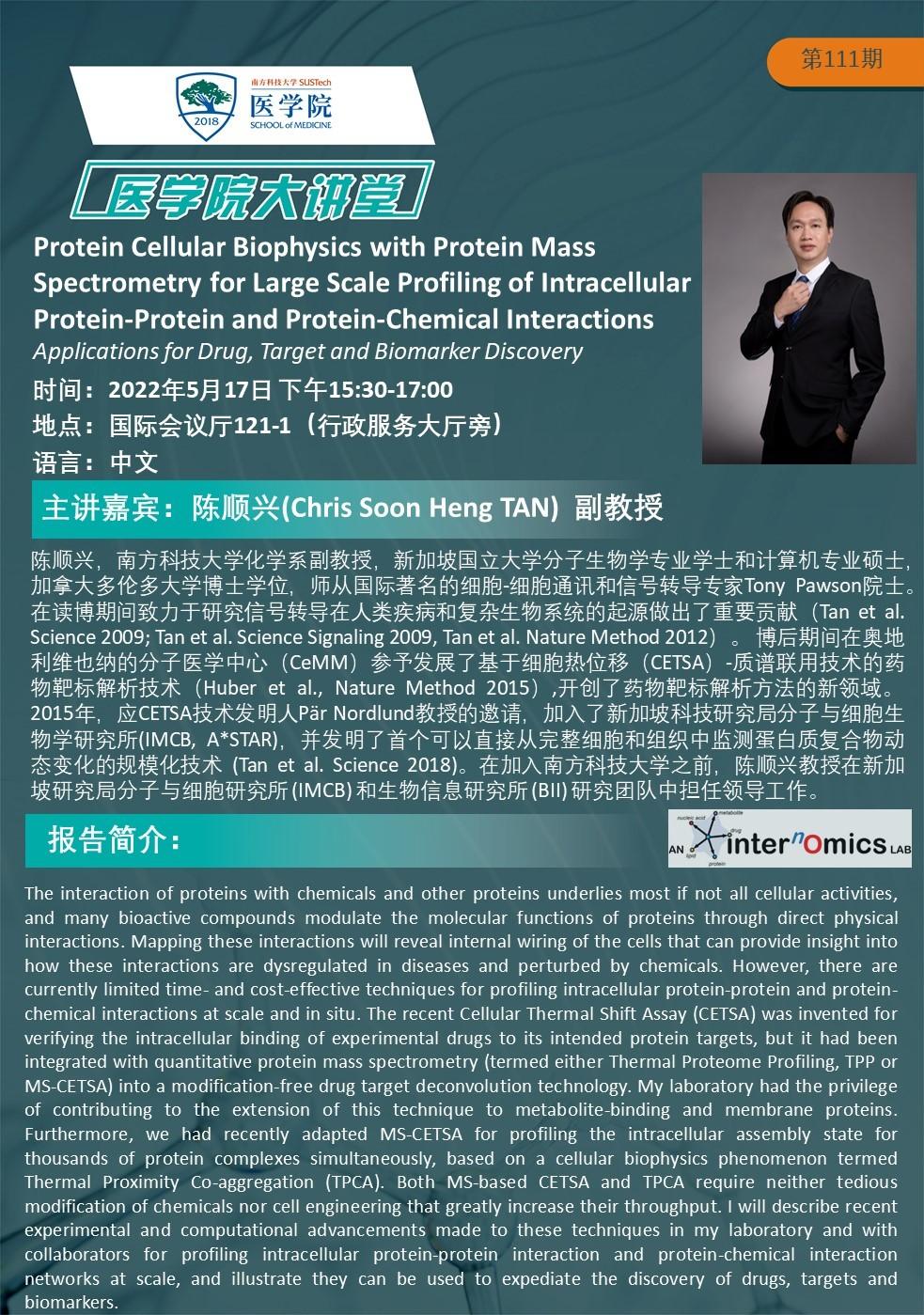 医学院大讲堂第111期-陈顺兴.jpg